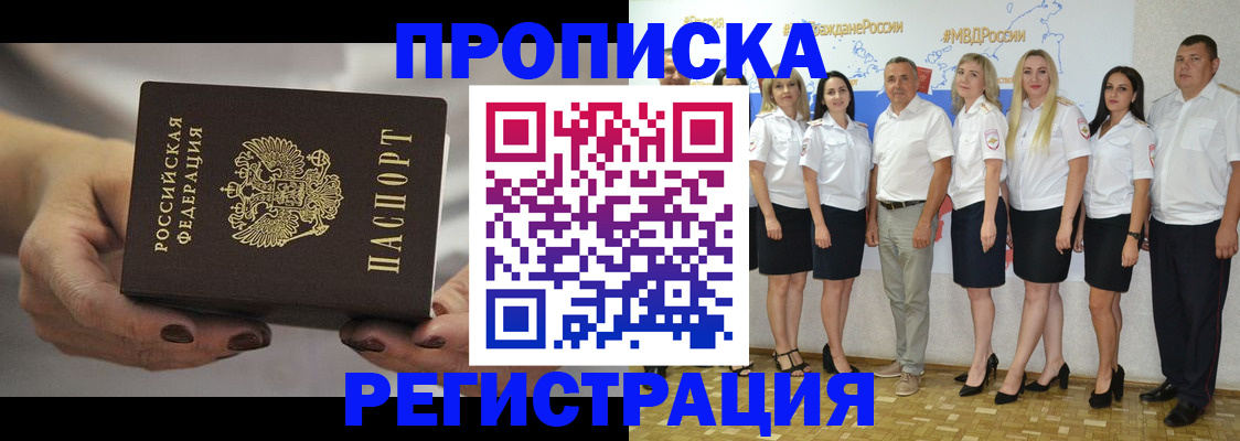 временная регистрация надежно в Радужном