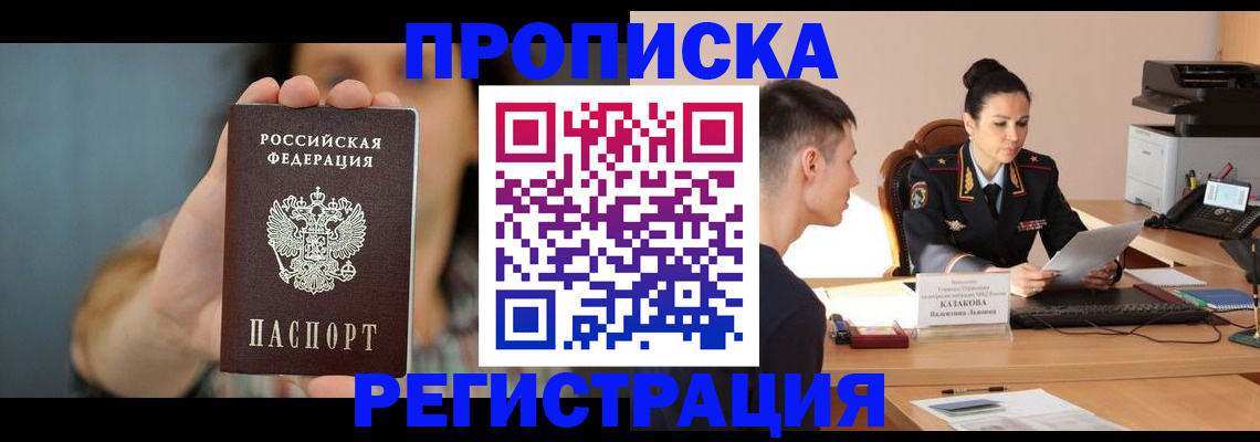 прописка регистрация в Радужном