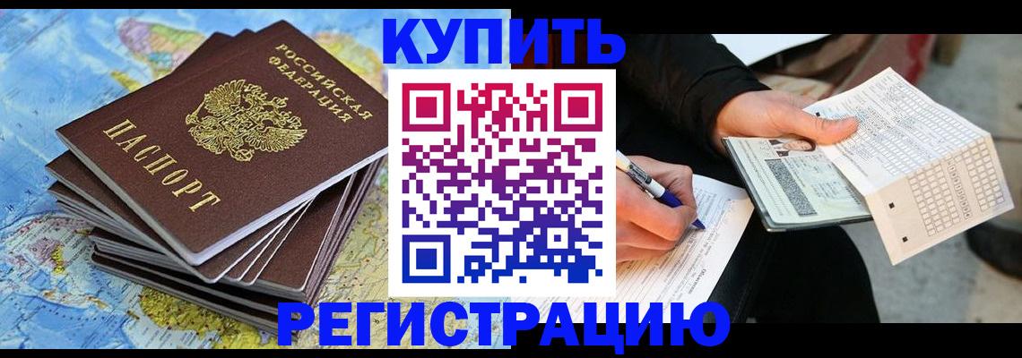 прописка для работы в Радужном